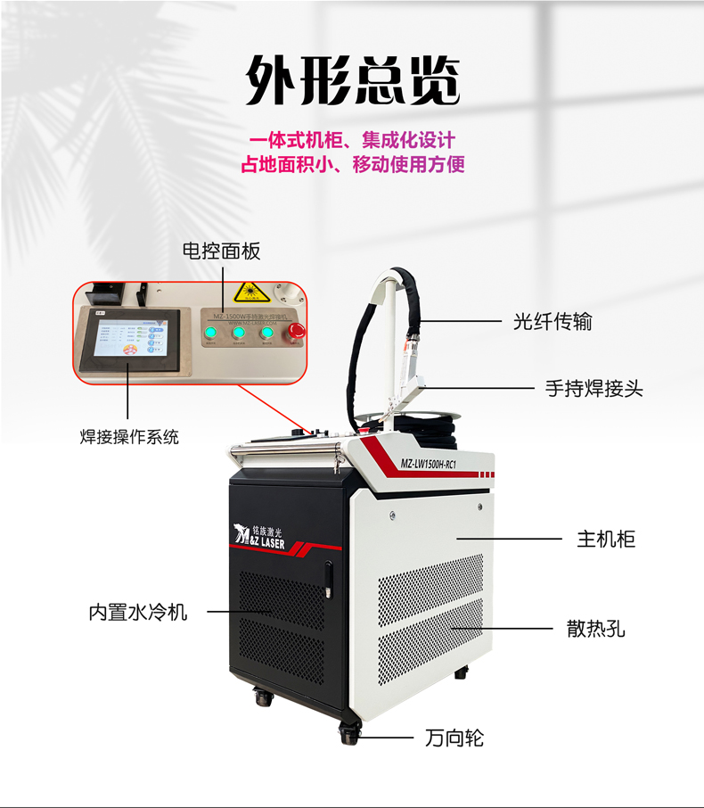 手持激光焊接機(jī)